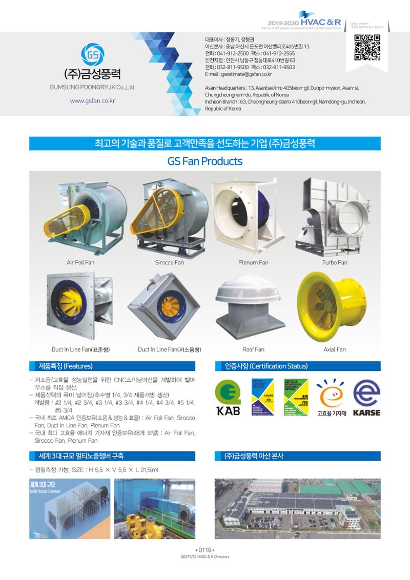2019-2020 한국냉난방공조총람 121페이지