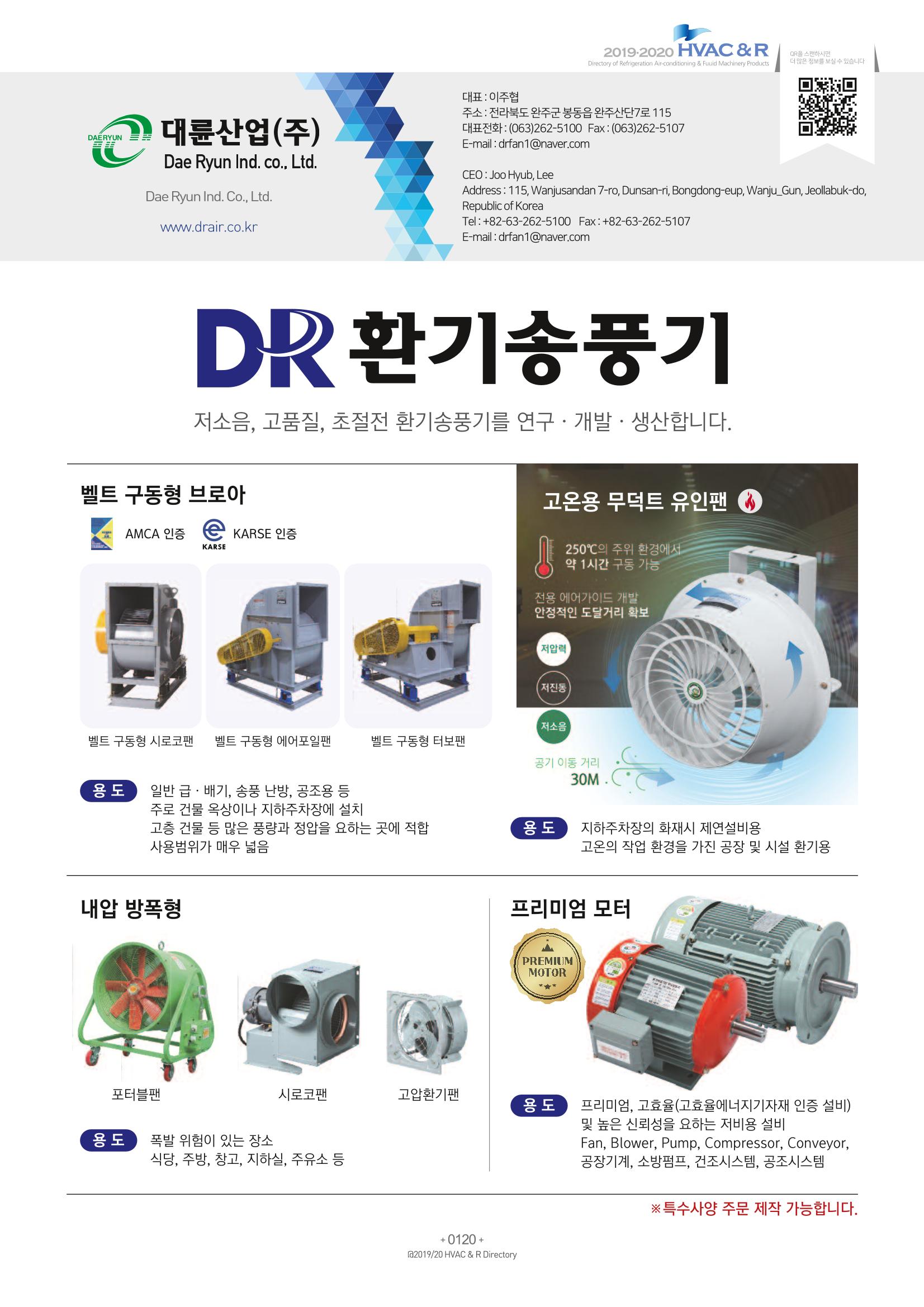 2019-2020 한국냉난방공조총람 122페이지