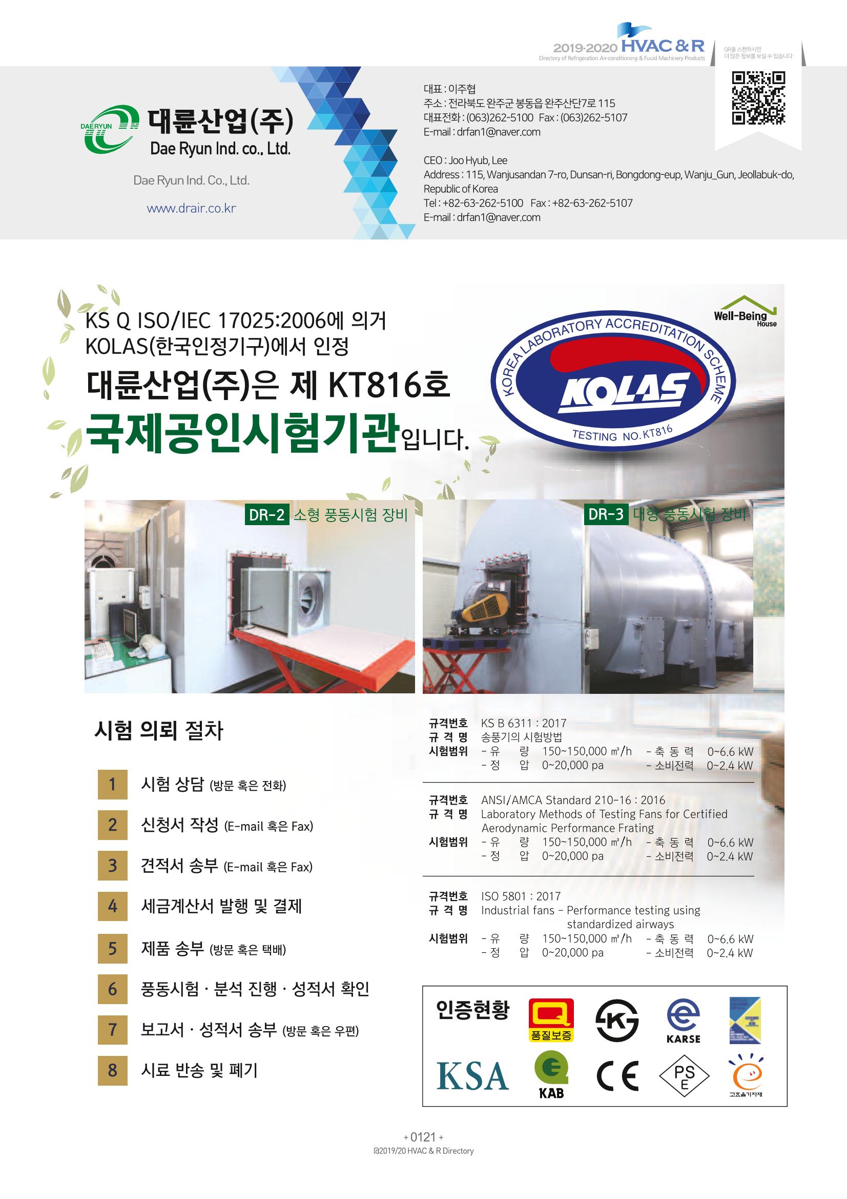 2019-2020 한국냉난방공조총람 123페이지