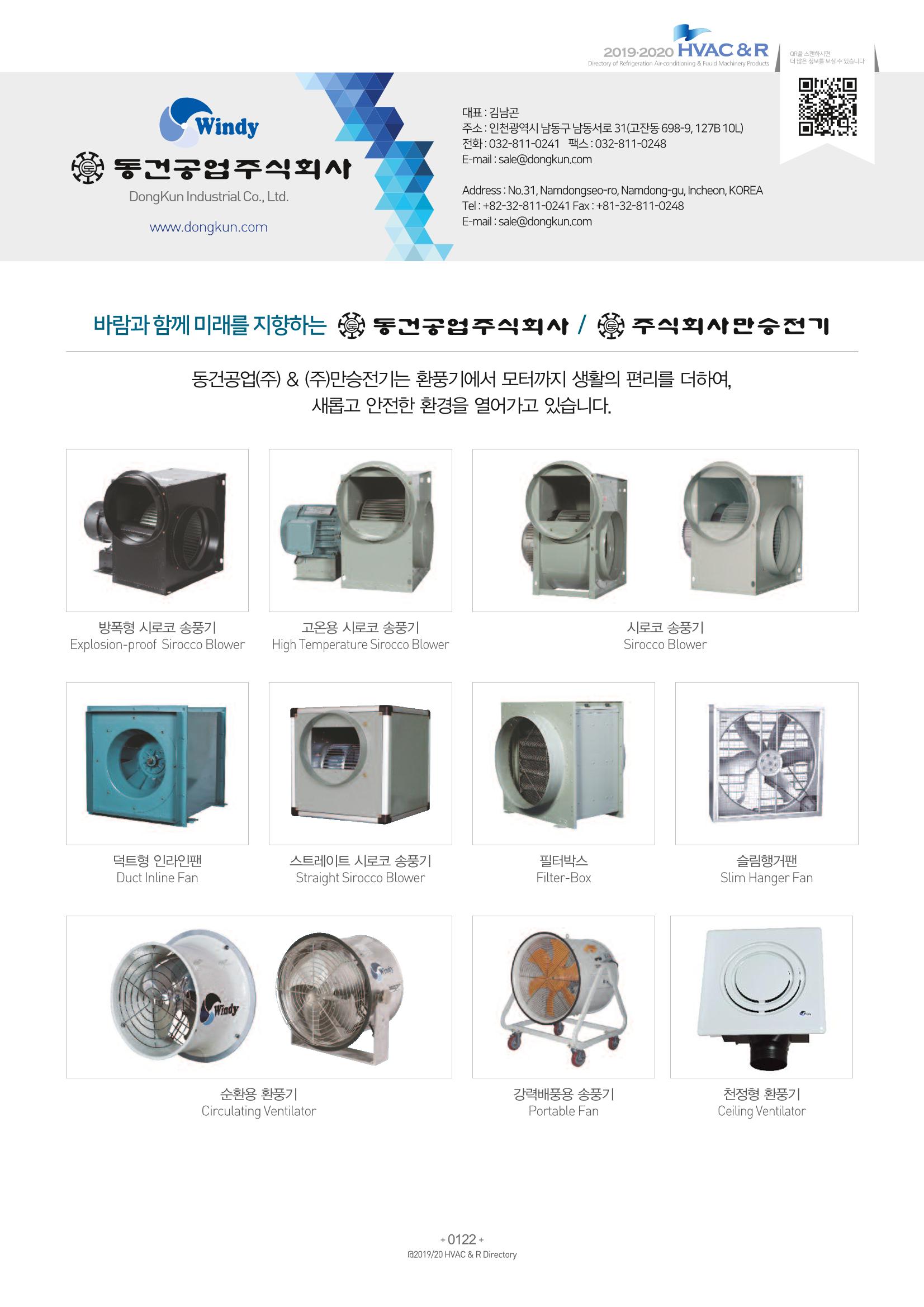 2019-2020 한국냉난방공조총람 124페이지
