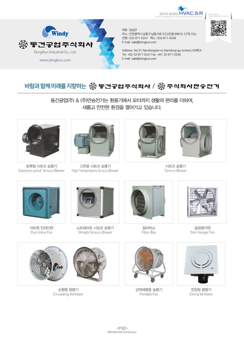 2019-2020 한국냉난방공조총람 124페이지