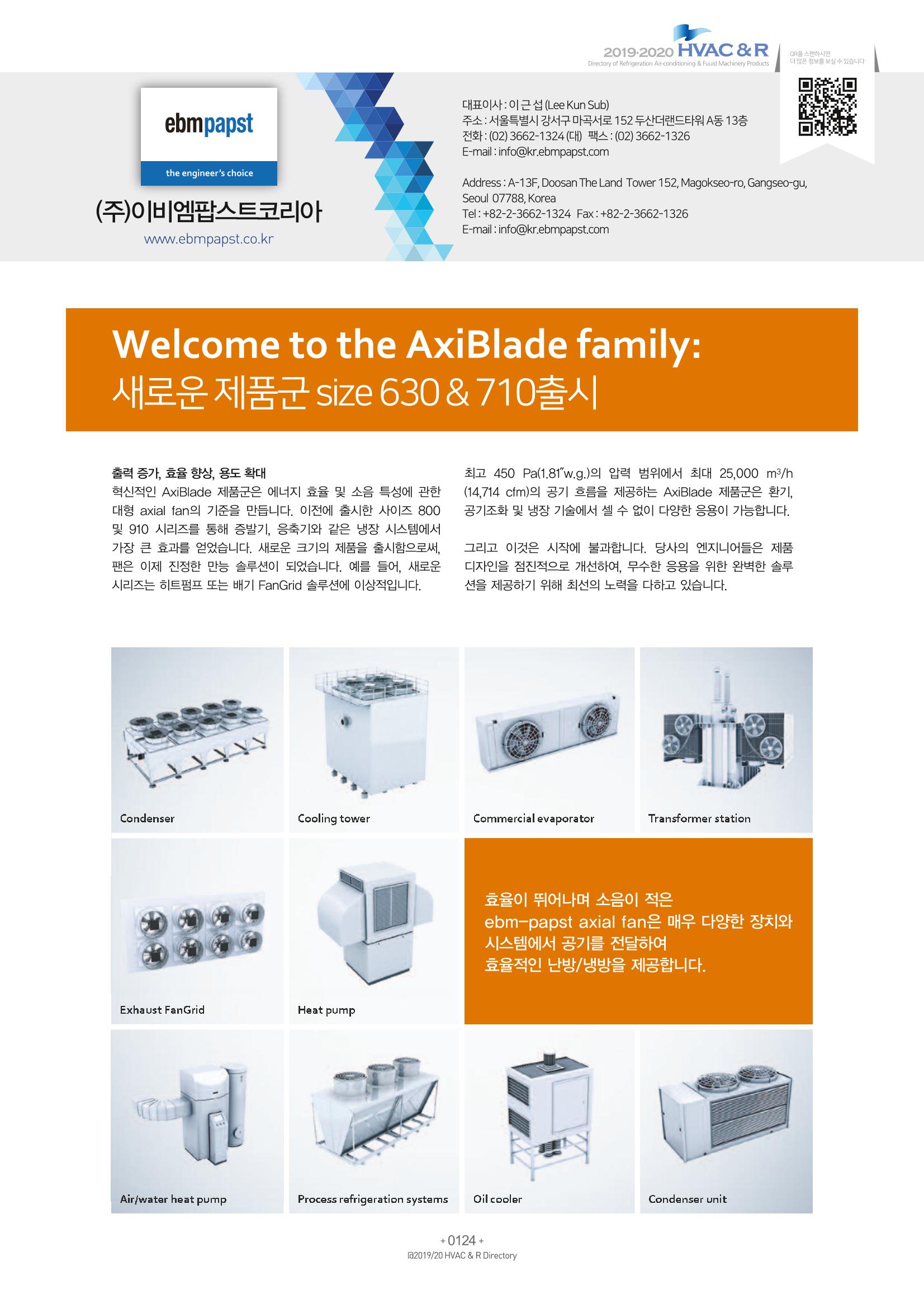 2019-2020 한국냉난방공조총람 126페이지