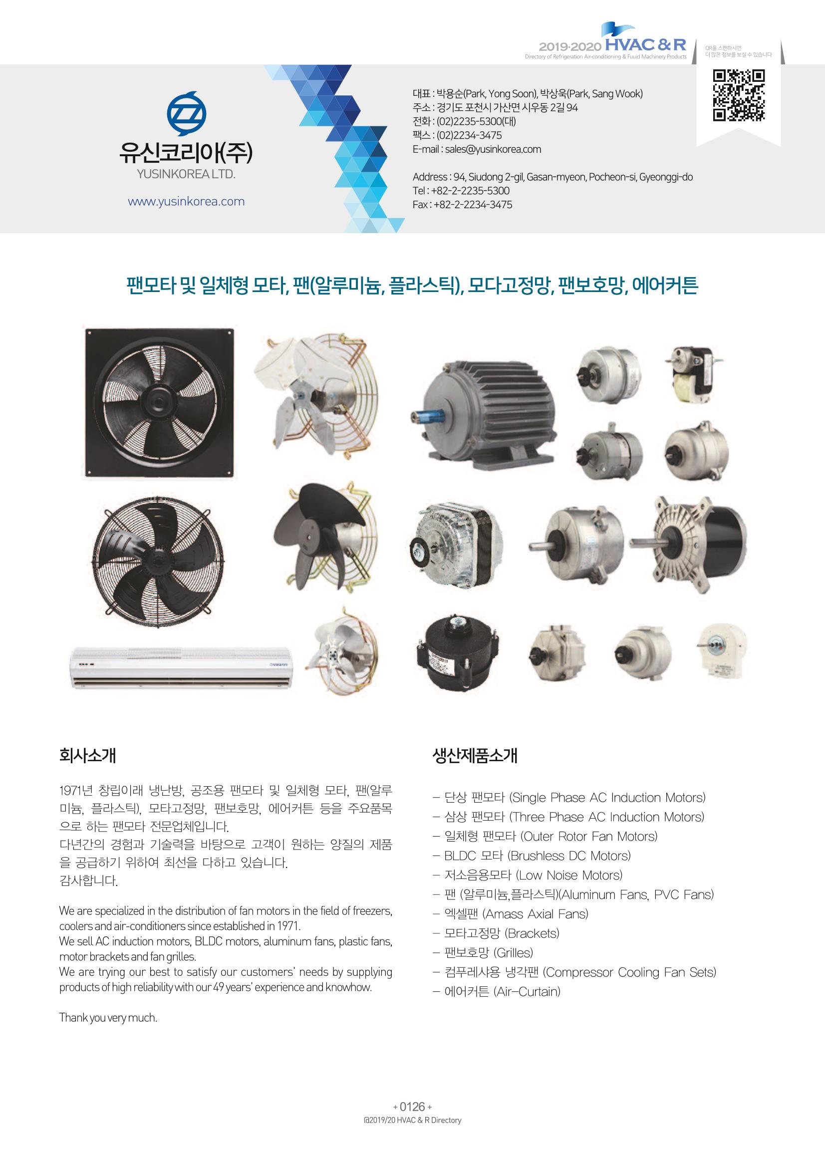2019-2020 한국냉난방공조총람 128페이지