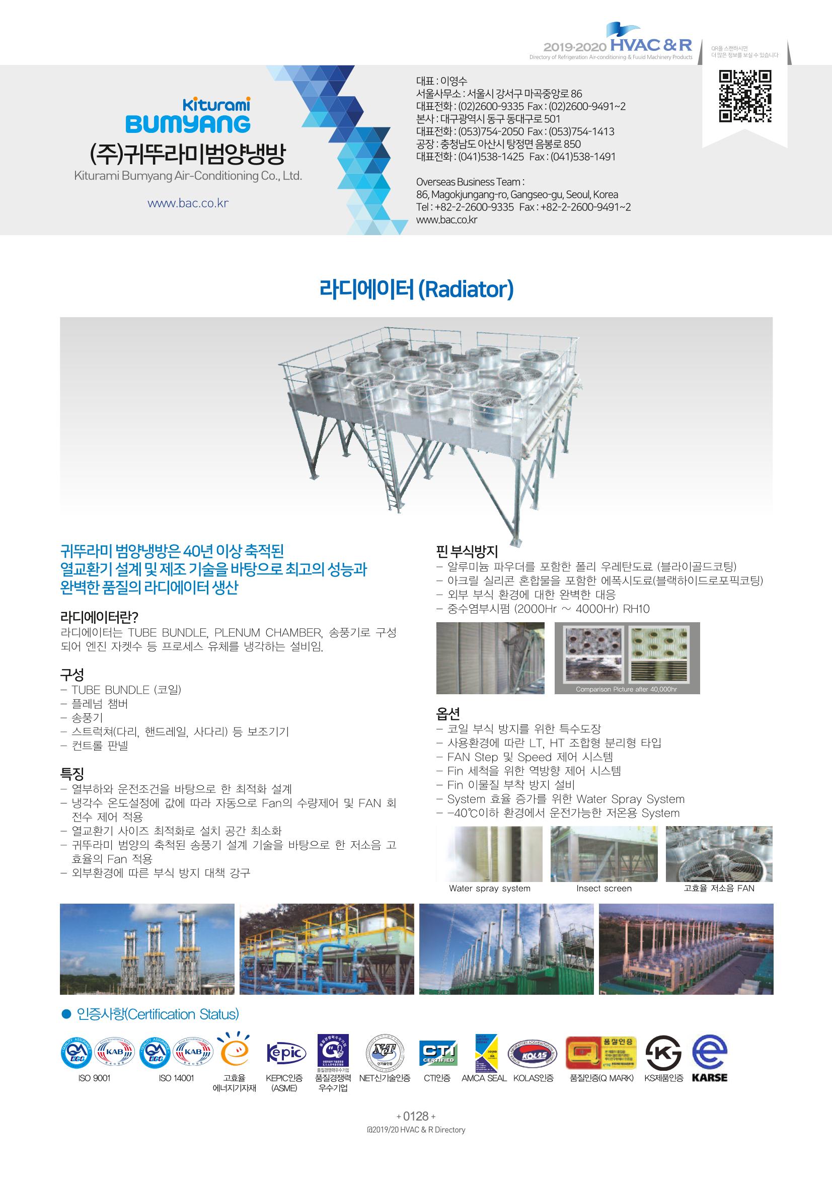 2019-2020 한국냉난방공조총람 130페이지