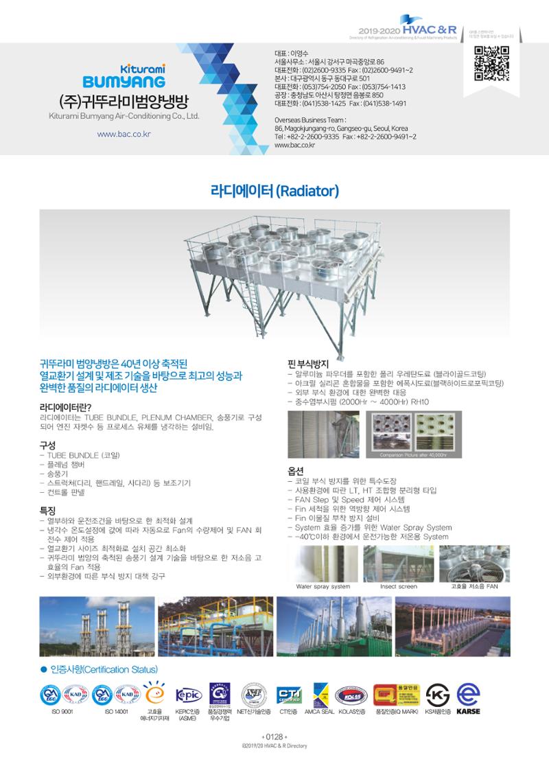 2019-2020 한국냉난방공조총람 130페이지