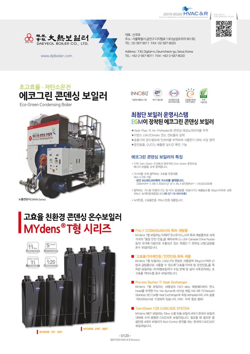2019-2020 한국냉난방공조총람 131페이지