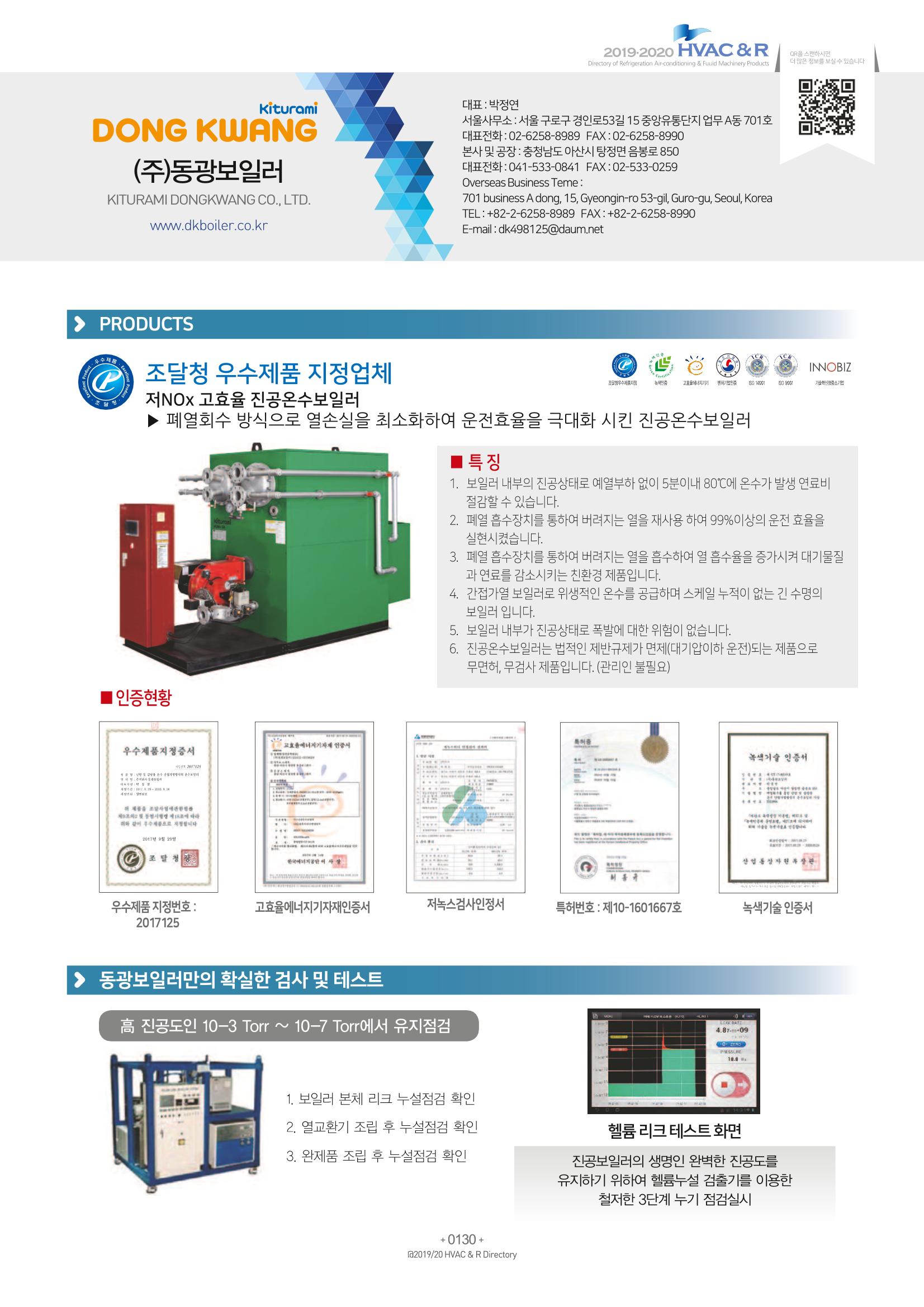 2019-2020 한국냉난방공조총람 132페이지