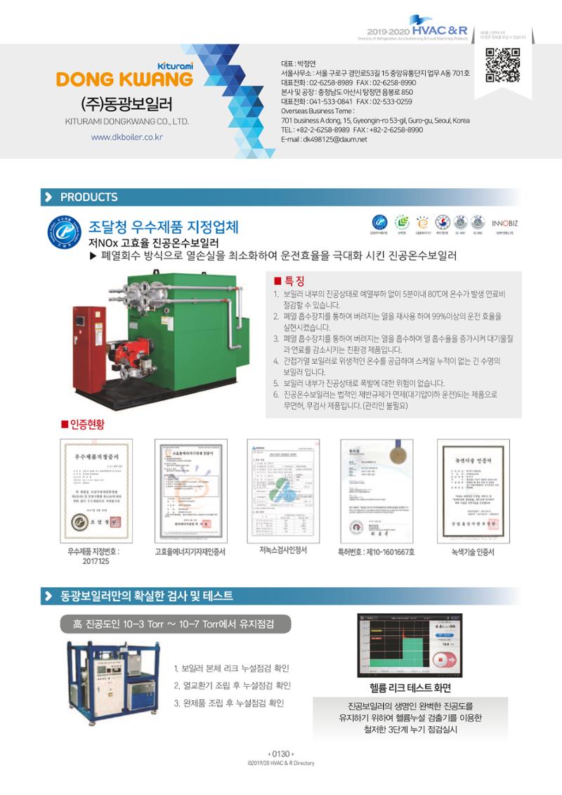 2019-2020 한국냉난방공조총람 132페이지