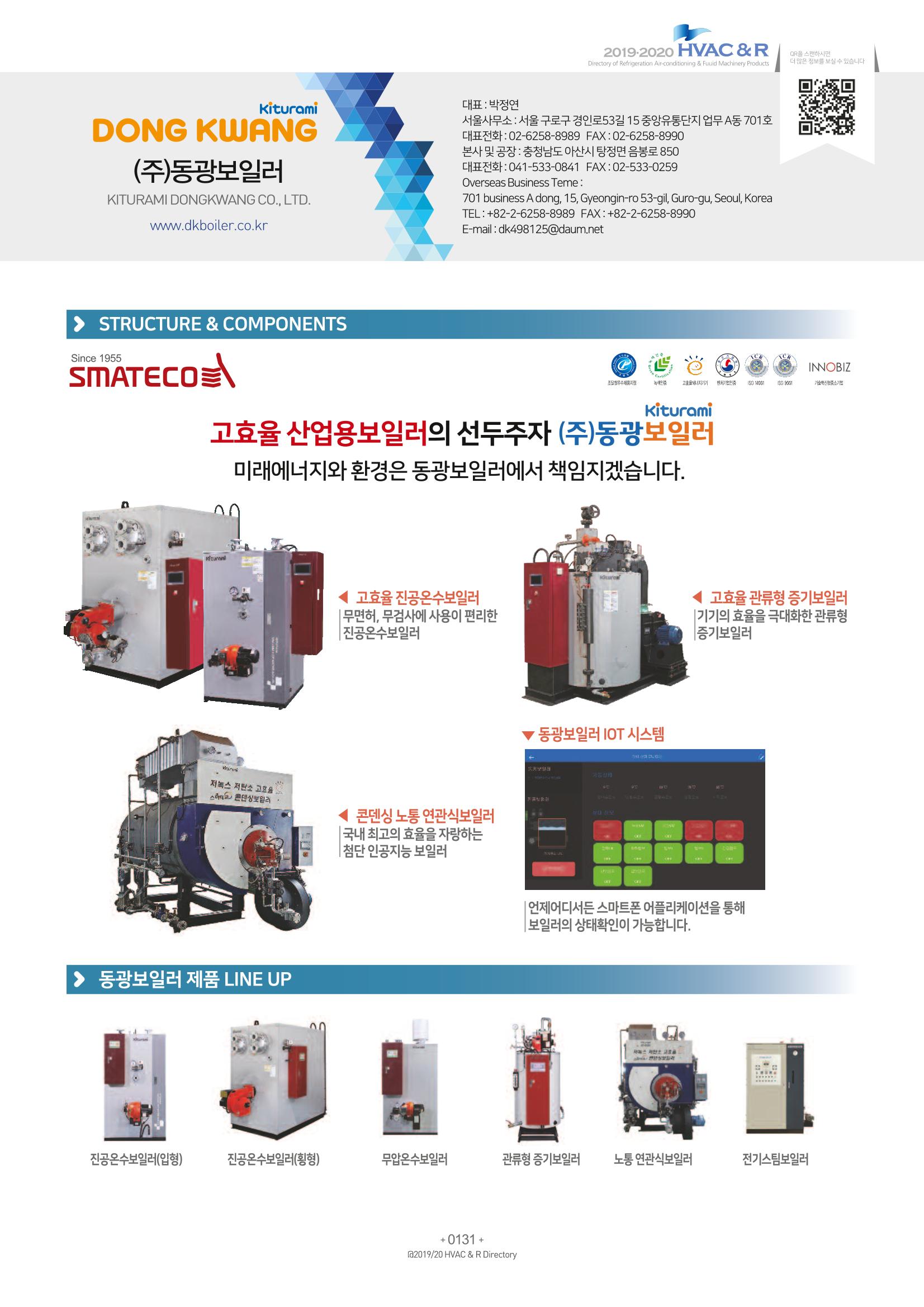 2019-2020 한국냉난방공조총람 133페이지