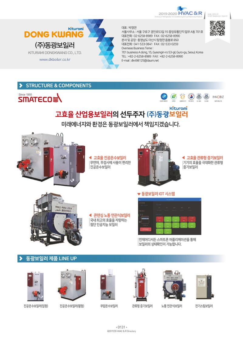 2019-2020 한국냉난방공조총람 133페이지