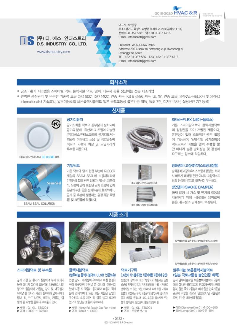 2019-2020 한국냉난방공조총람 134페이지