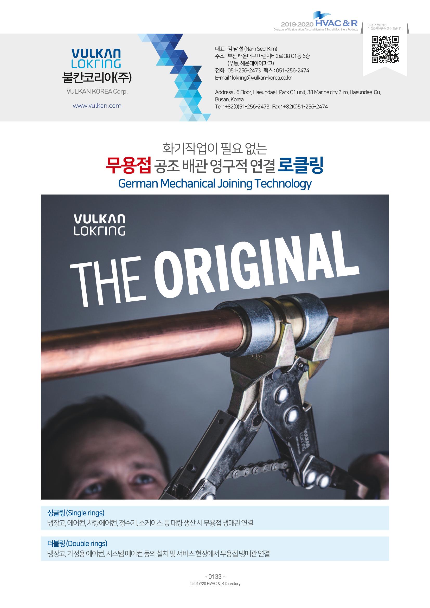 2019-2020 한국냉난방공조총람 135페이지