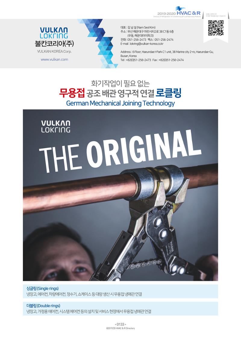 2019-2020 한국냉난방공조총람 135페이지