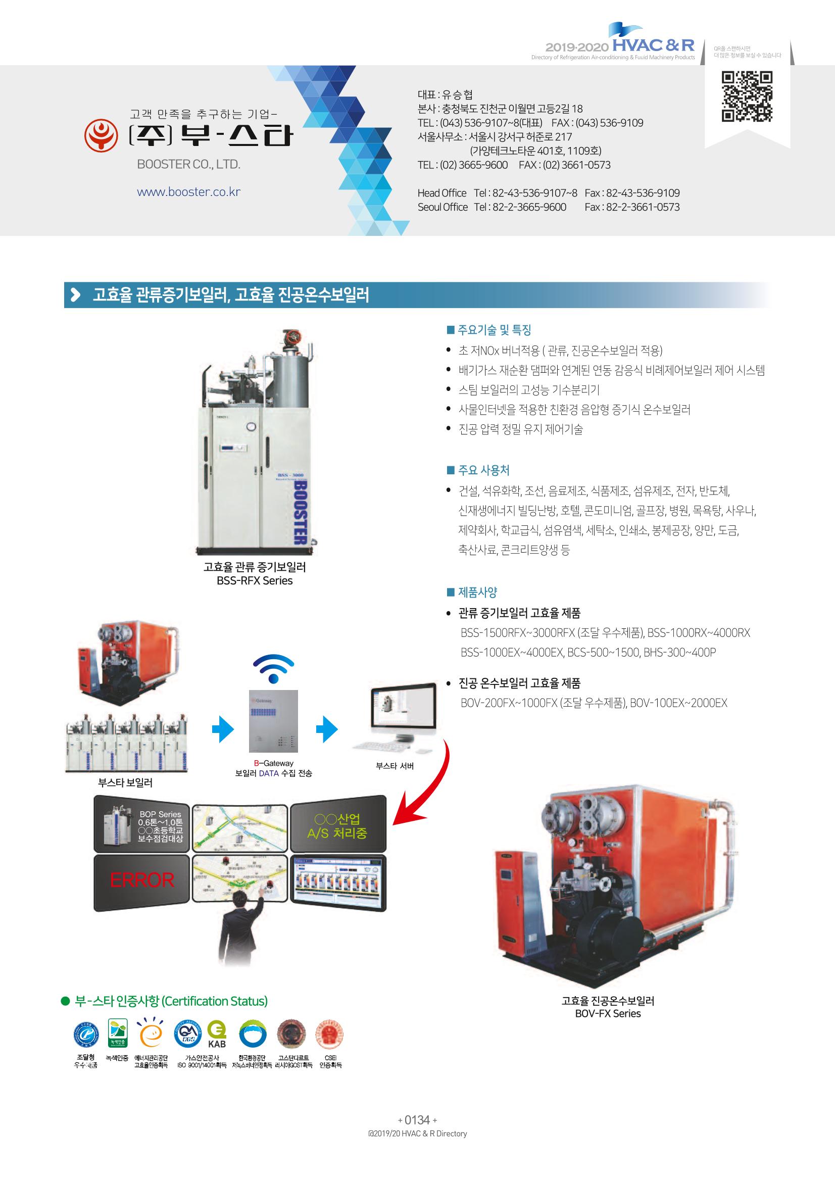 2019-2020 한국냉난방공조총람 136페이지