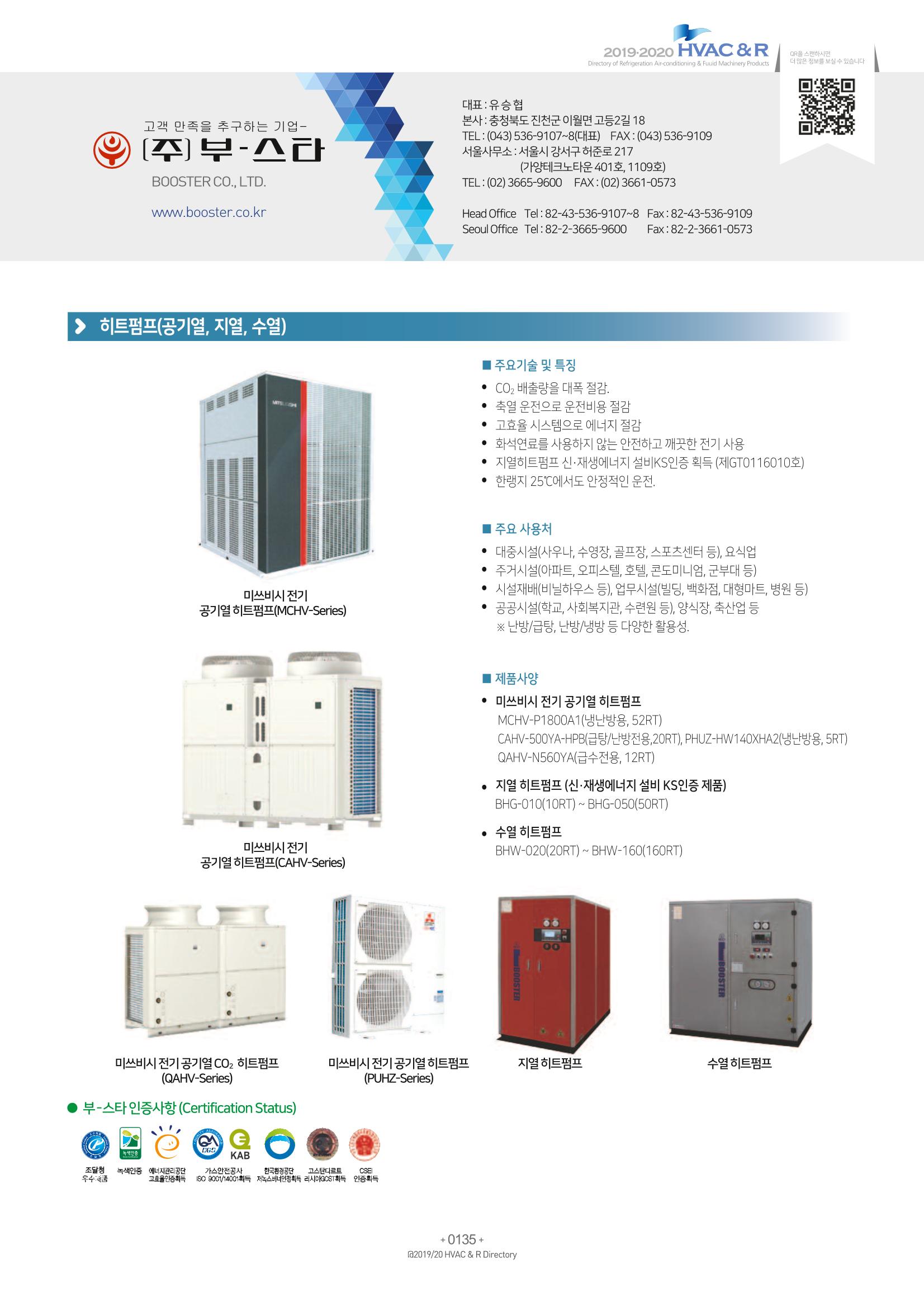 2019-2020 한국냉난방공조총람 137페이지