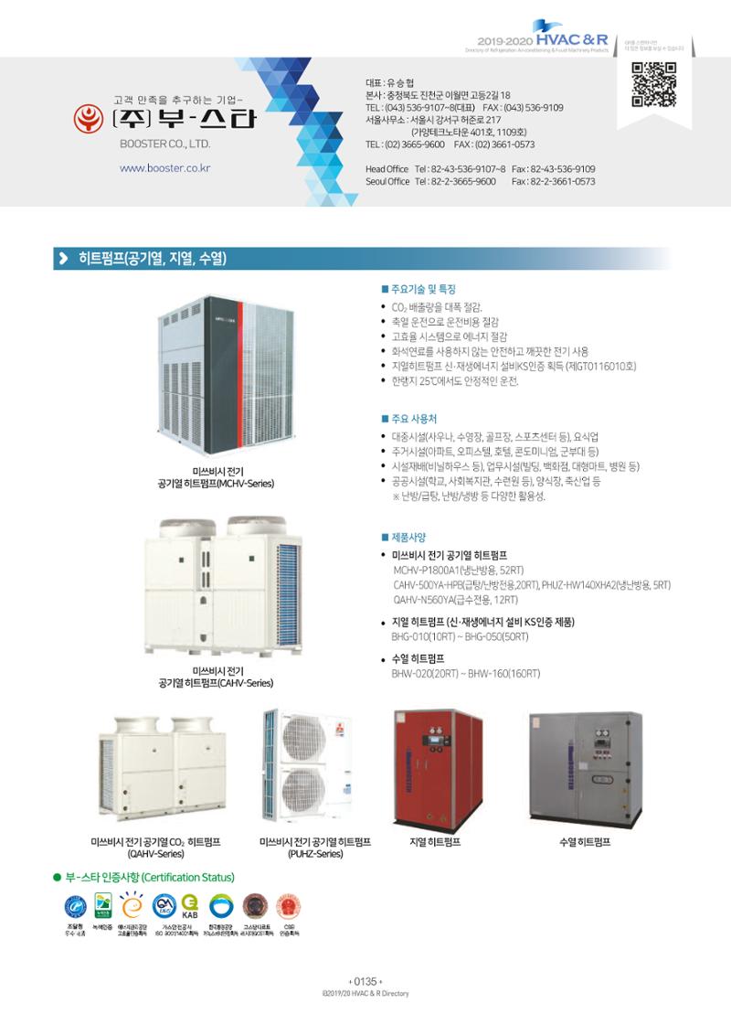 2019-2020 한국냉난방공조총람 137페이지