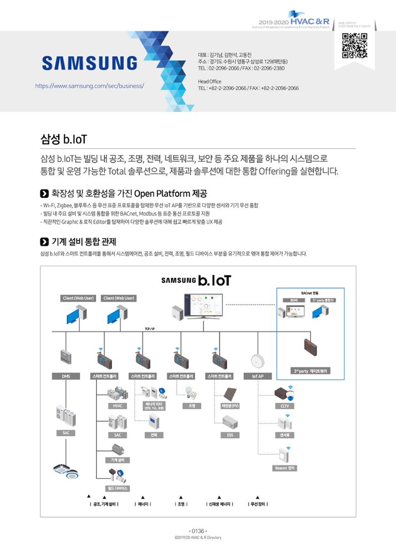 2019-2020 한국냉난방공조총람 138페이지