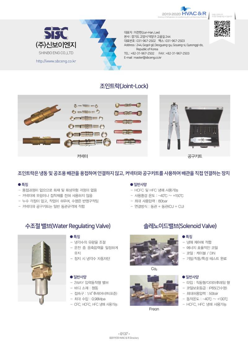 2019-2020 한국냉난방공조총람 139페이지