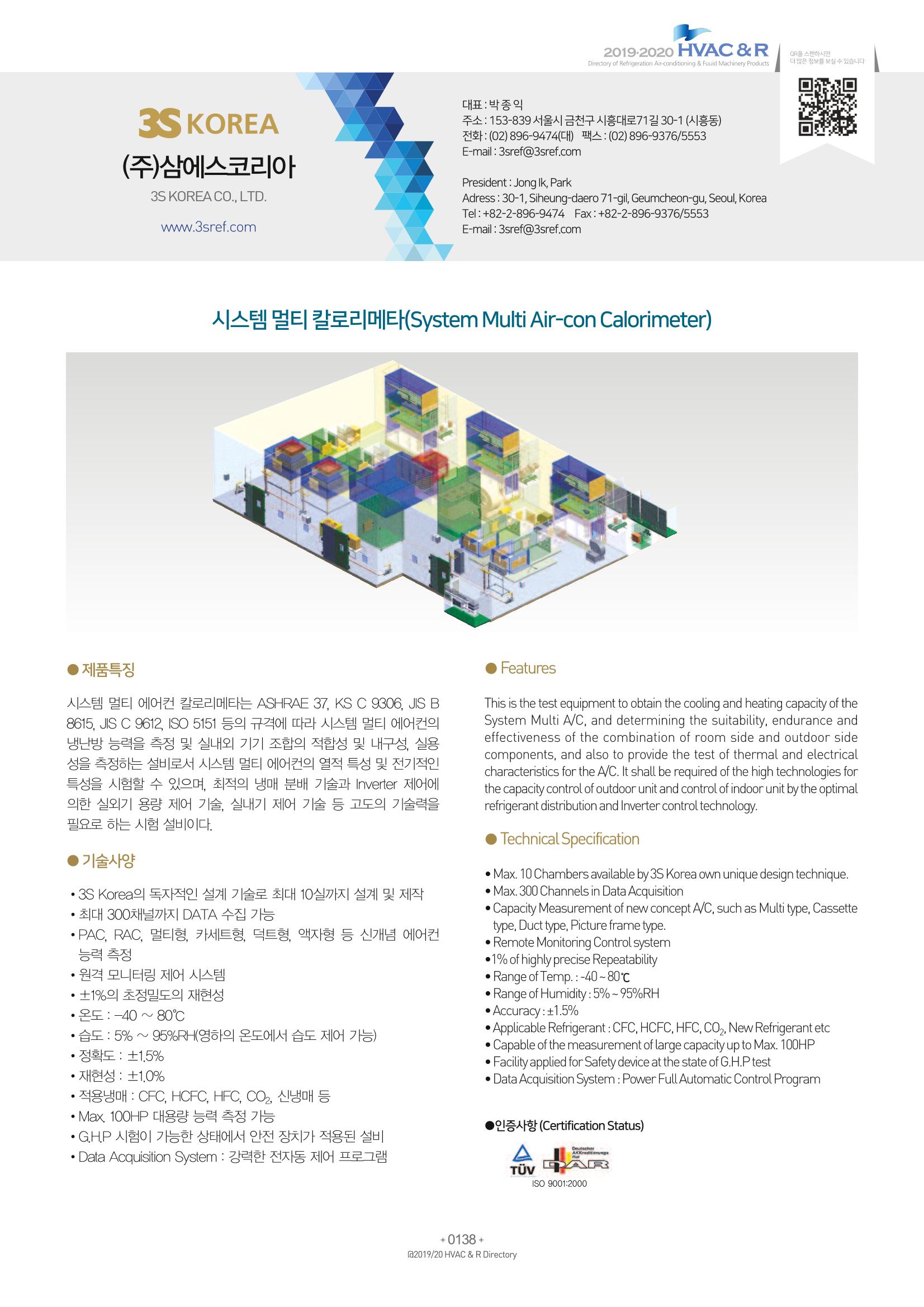 2019-2020 한국냉난방공조총람 140페이지