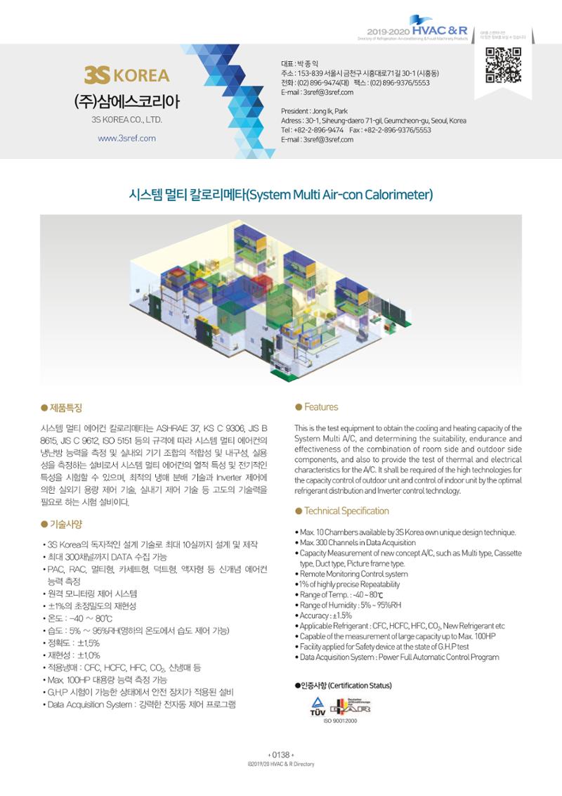 2019-2020 한국냉난방공조총람 140페이지