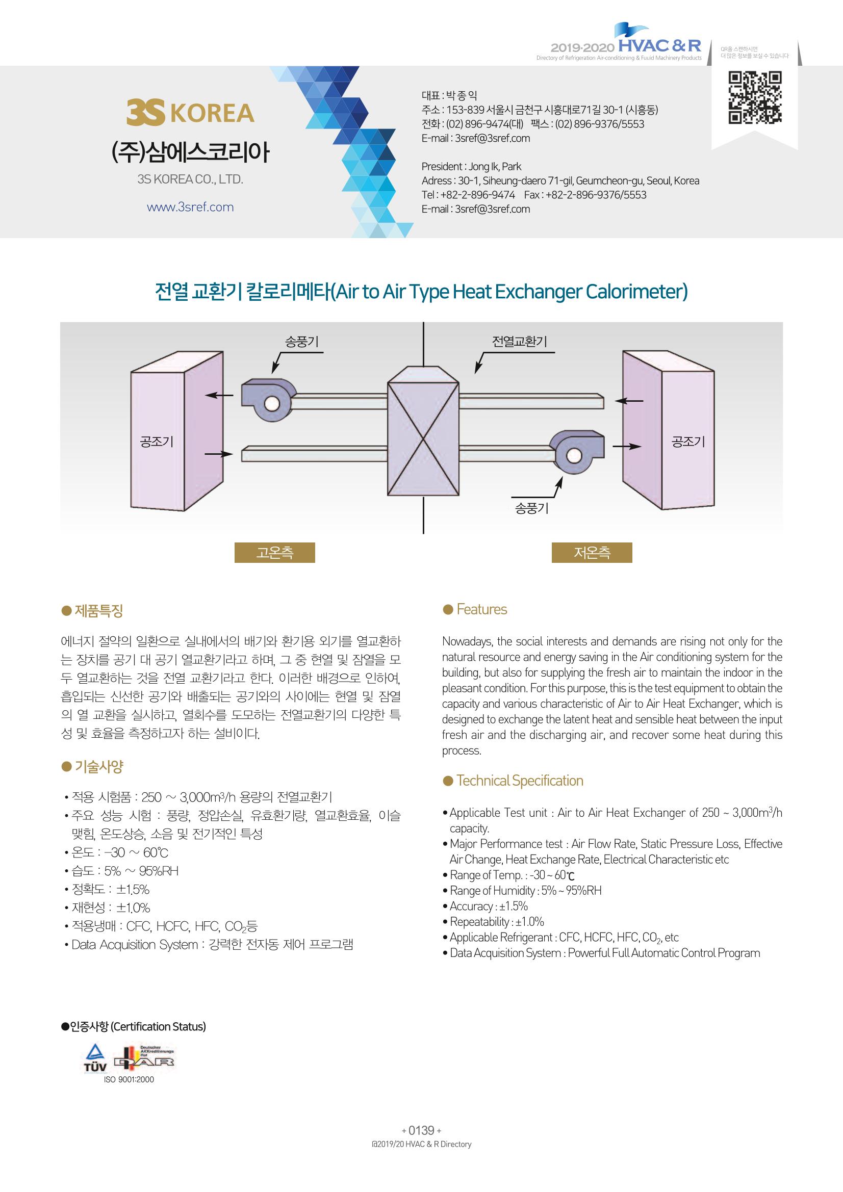 2019-2020 한국냉난방공조총람 141페이지