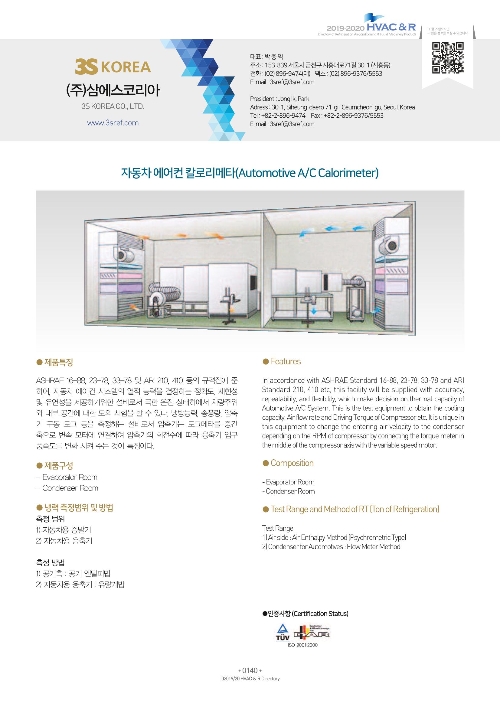 2019-2020 한국냉난방공조총람 142페이지