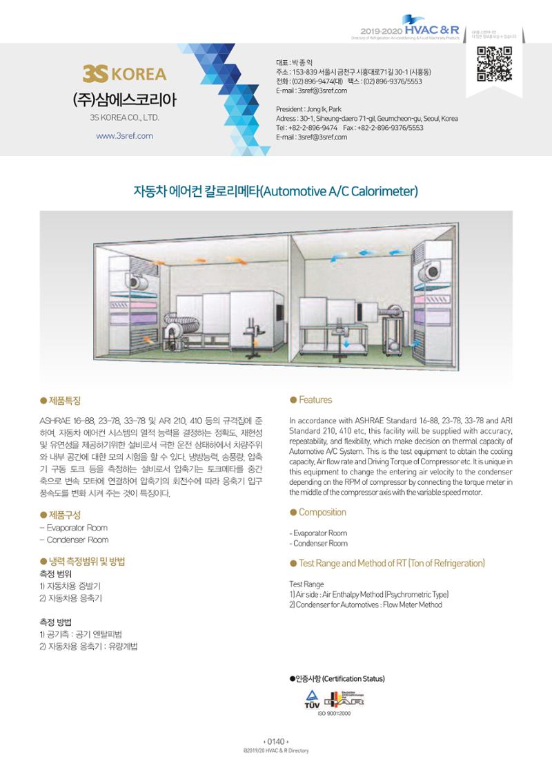 2019-2020 한국냉난방공조총람 142페이지