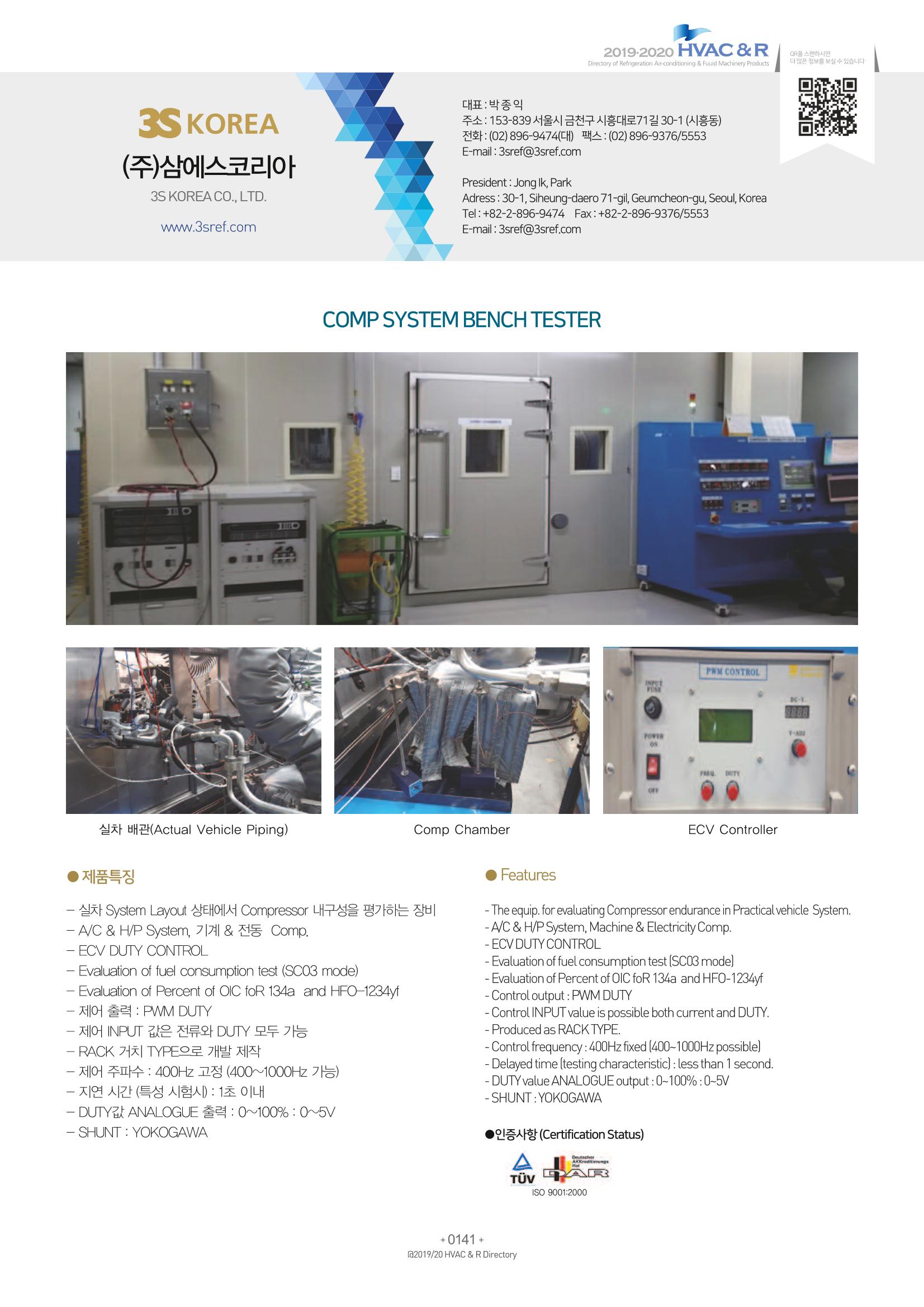 2019-2020 한국냉난방공조총람 143페이지