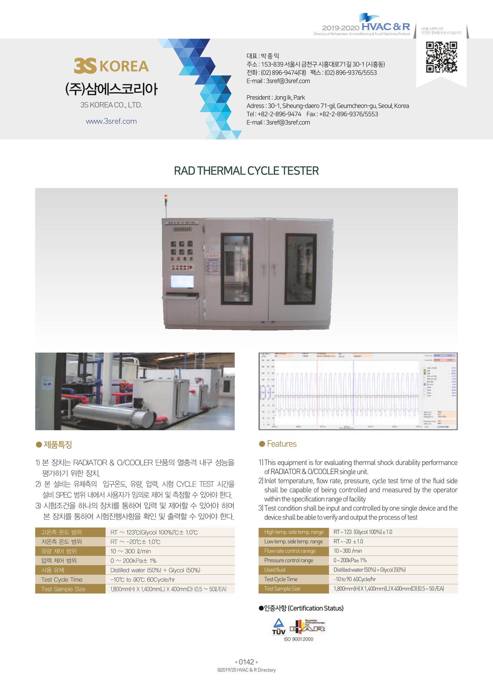 2019-2020 한국냉난방공조총람 144페이지