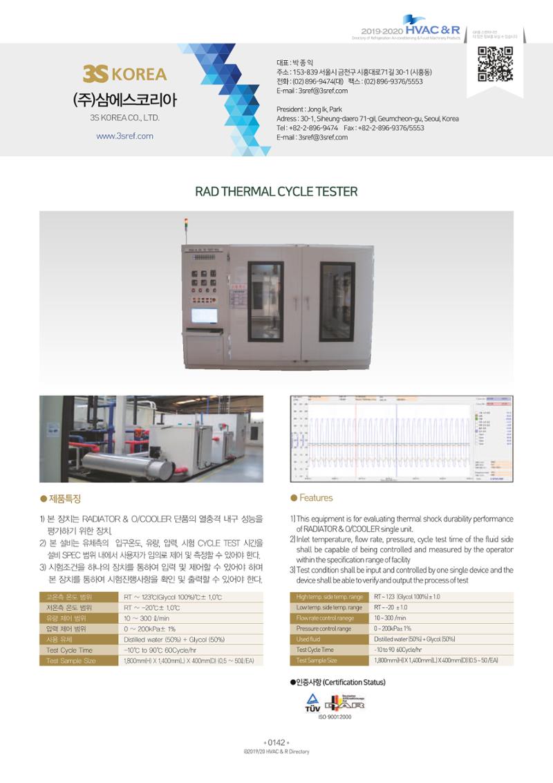 2019-2020 한국냉난방공조총람 144페이지