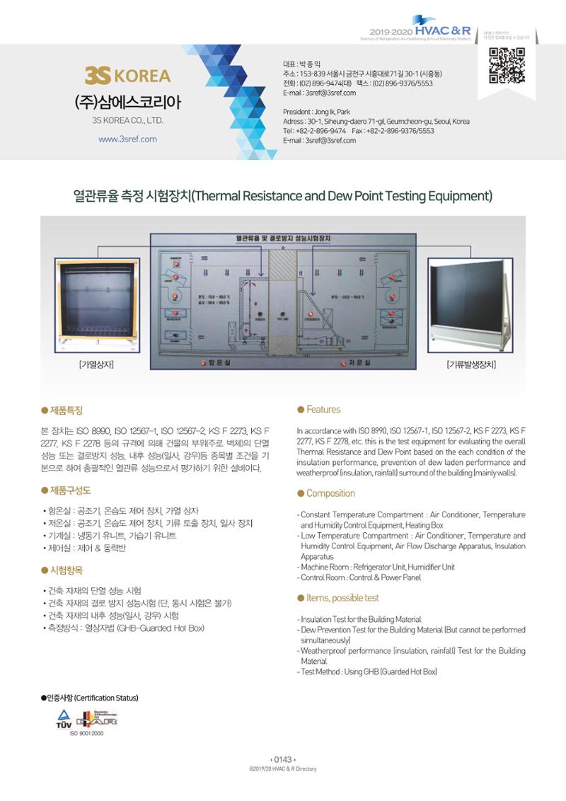 2019-2020 한국냉난방공조총람 145페이지