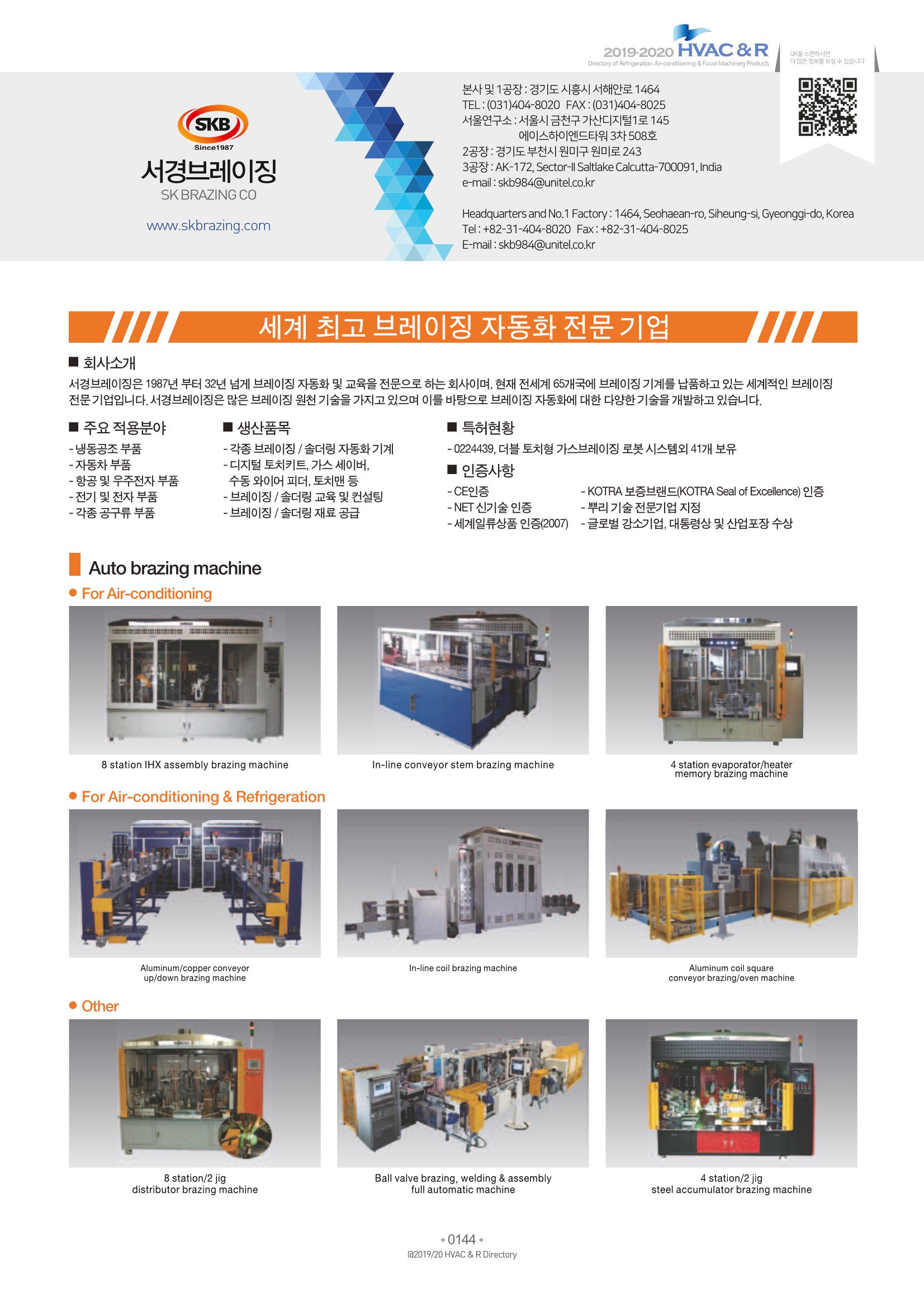 2019-2020 한국냉난방공조총람 146페이지