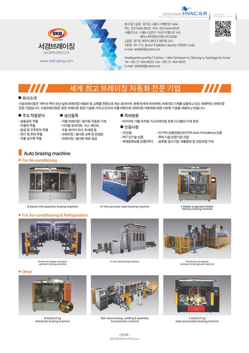 2019-2020 한국냉난방공조총람 146페이지