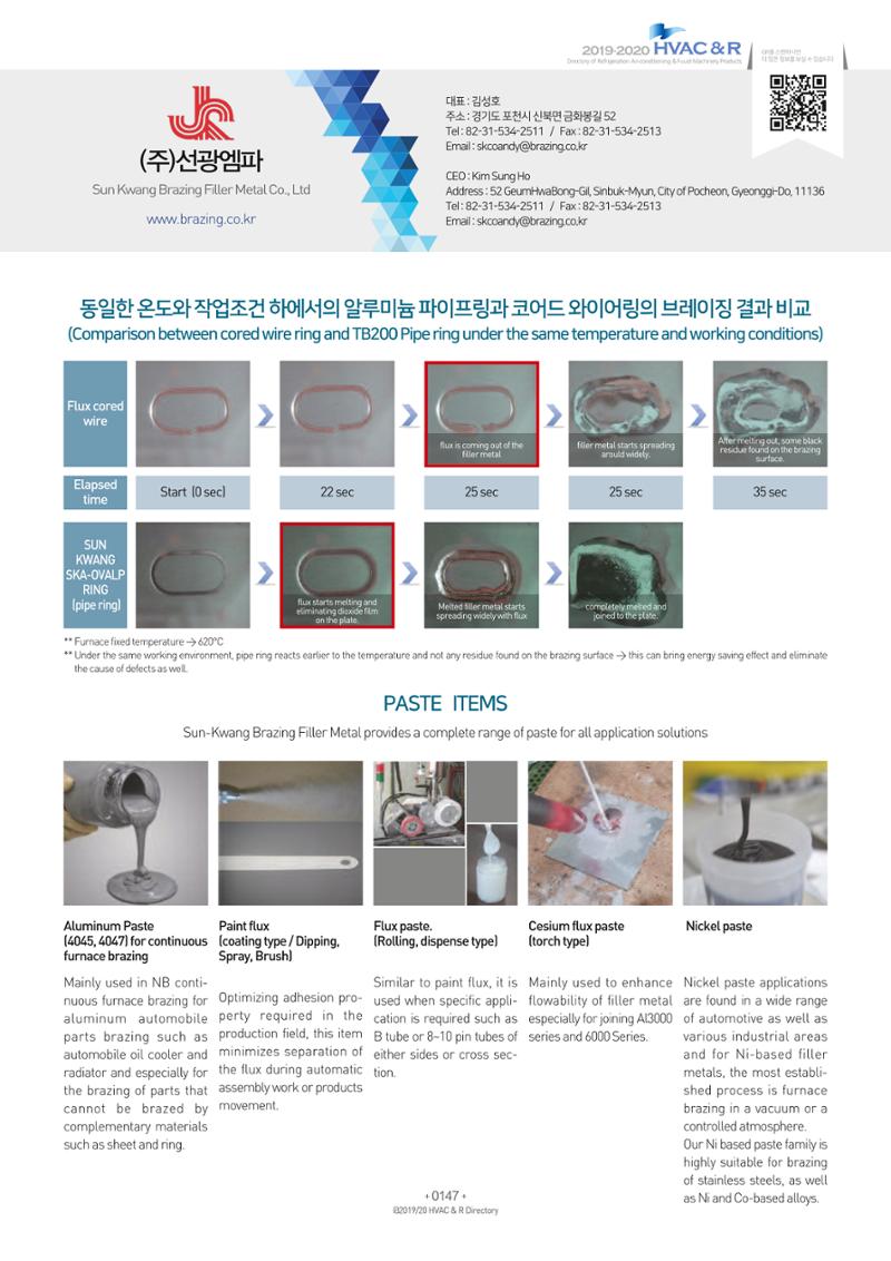 2019-2020 한국냉난방공조총람 149페이지