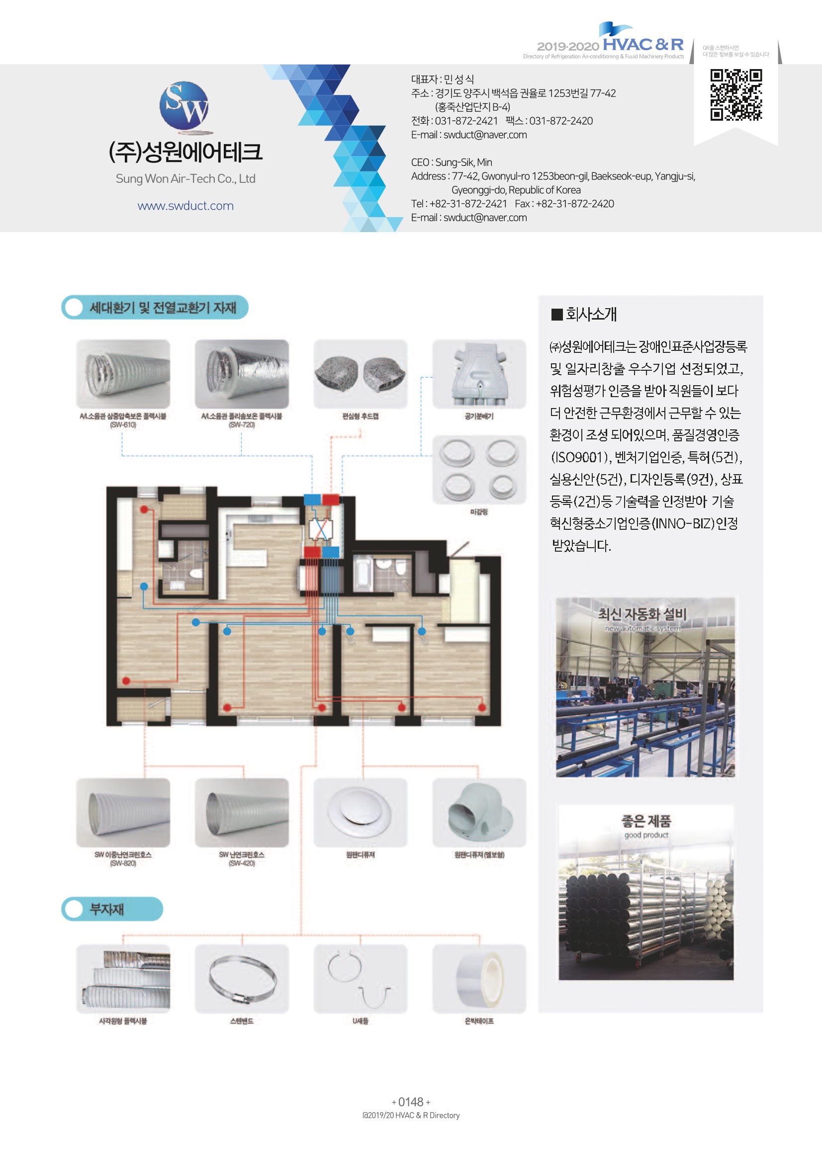 2019-2020 한국냉난방공조총람 150페이지