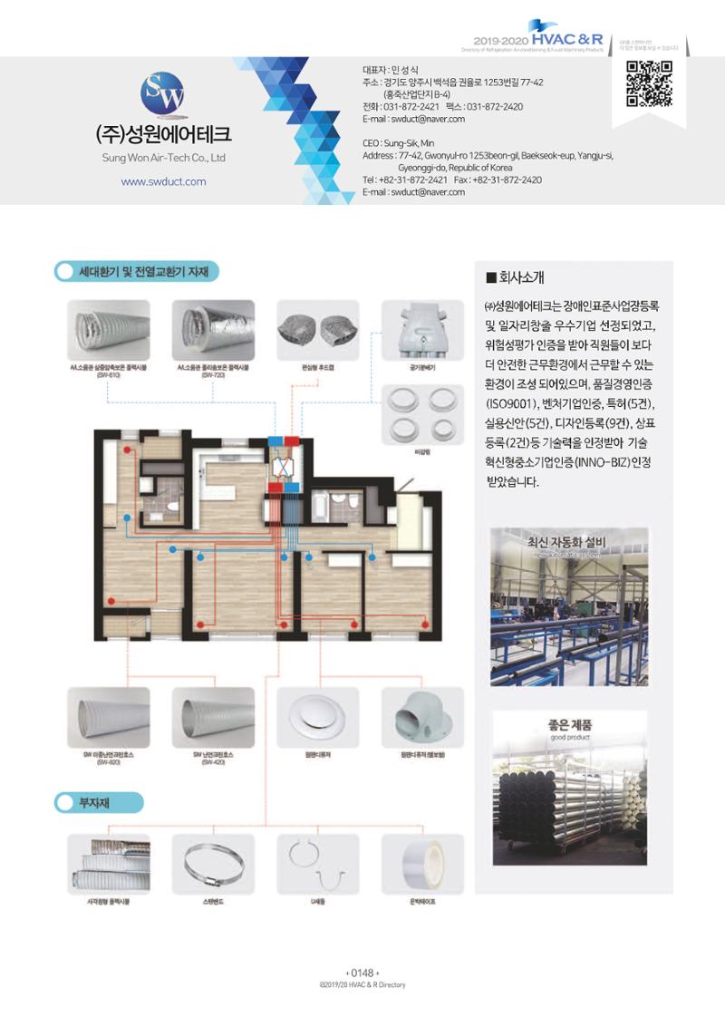 2019-2020 한국냉난방공조총람 150페이지