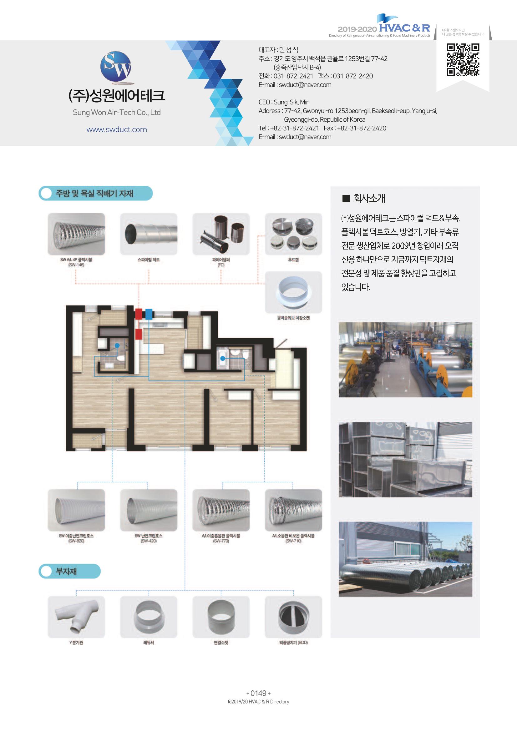 2019-2020 한국냉난방공조총람 151페이지