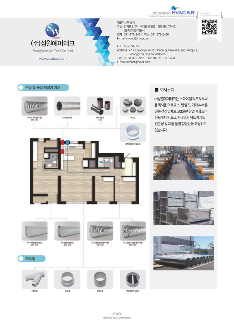 2019-2020 한국냉난방공조총람 151페이지