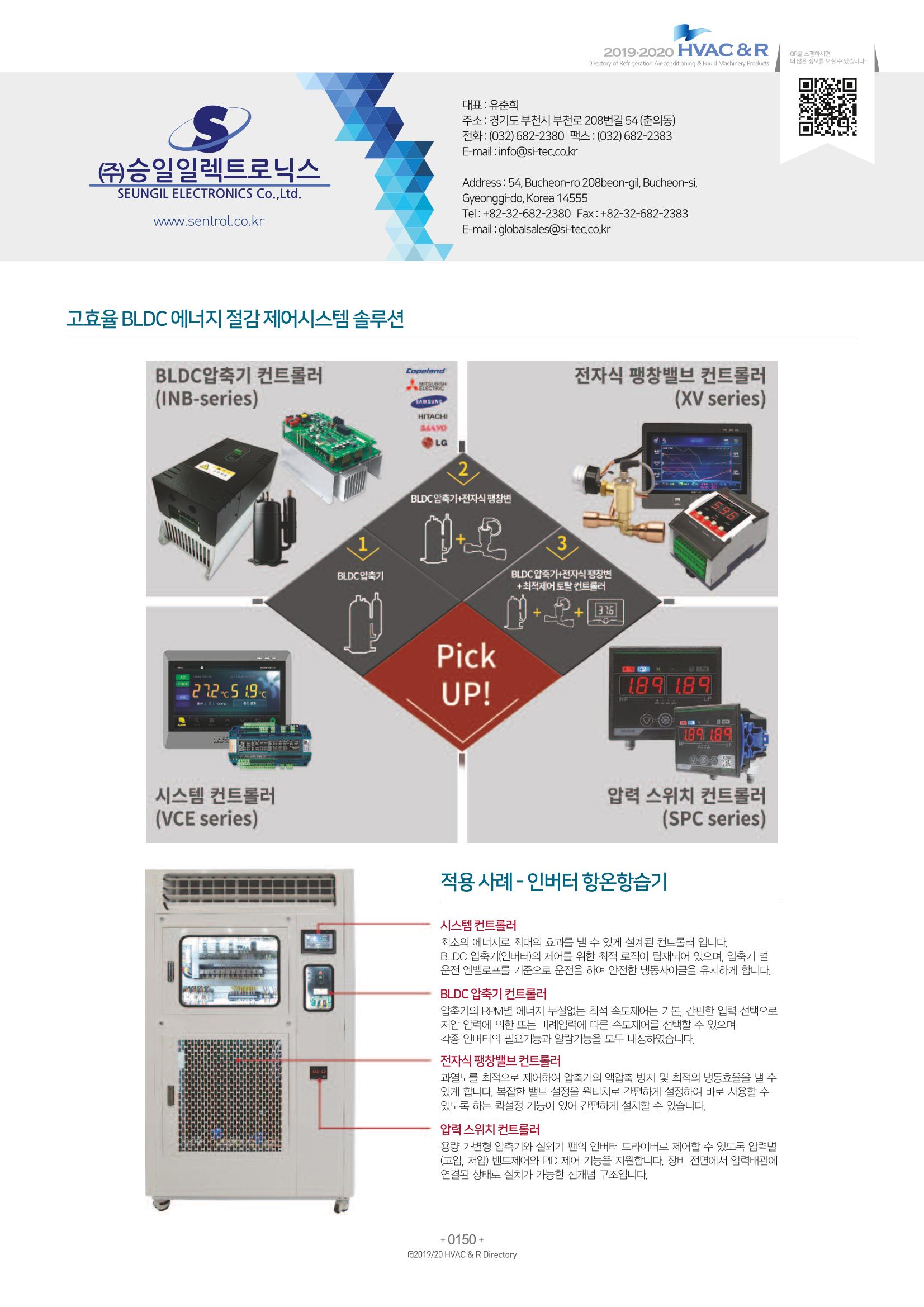 2019-2020 한국냉난방공조총람 152페이지