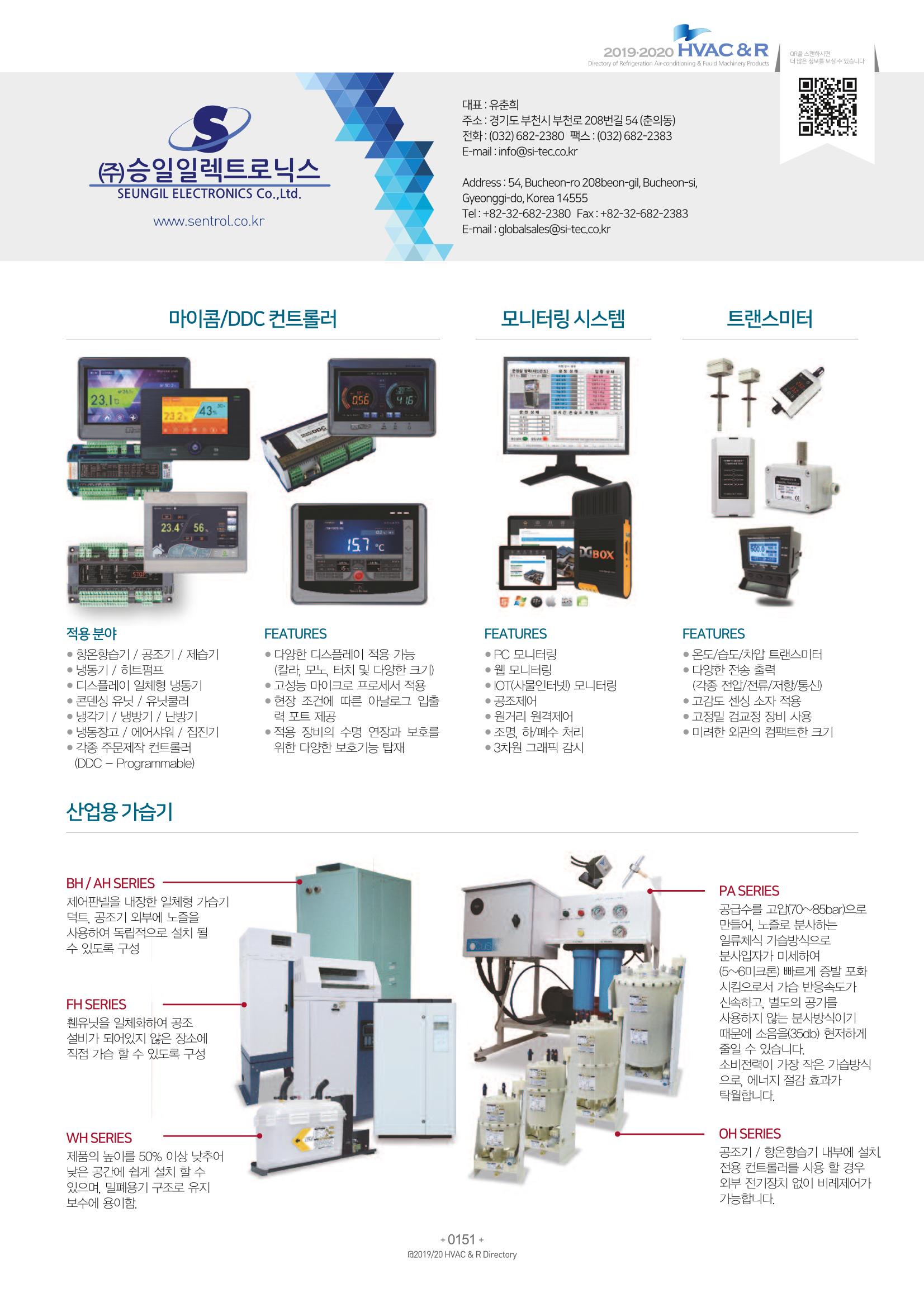 2019-2020 한국냉난방공조총람 153페이지