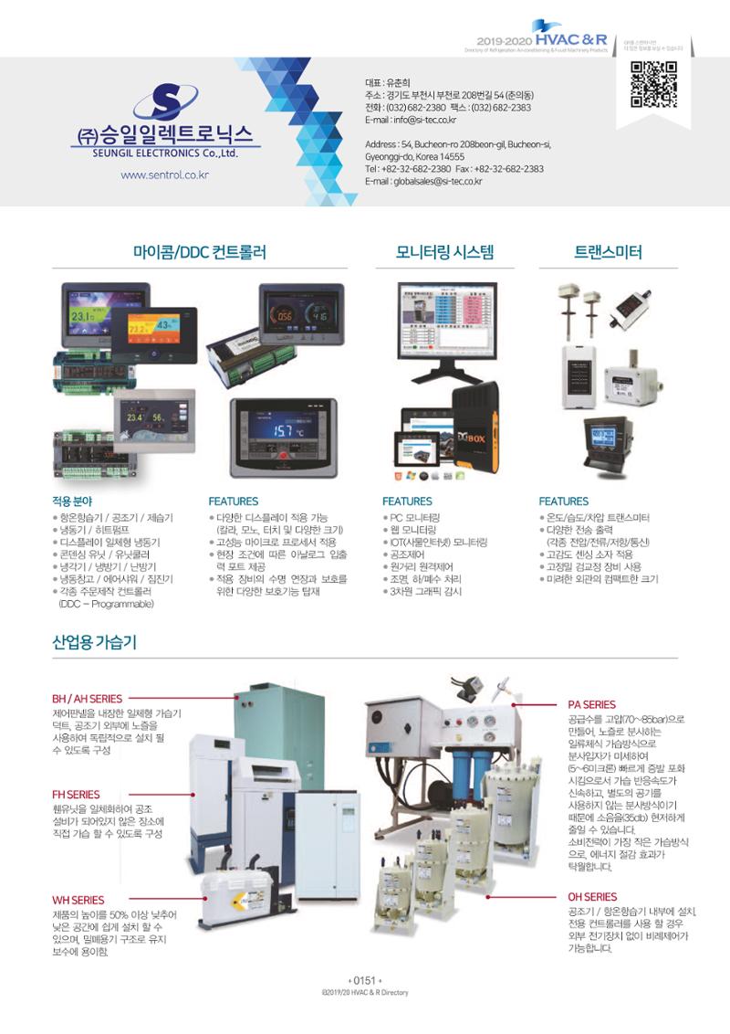 2019-2020 한국냉난방공조총람 153페이지