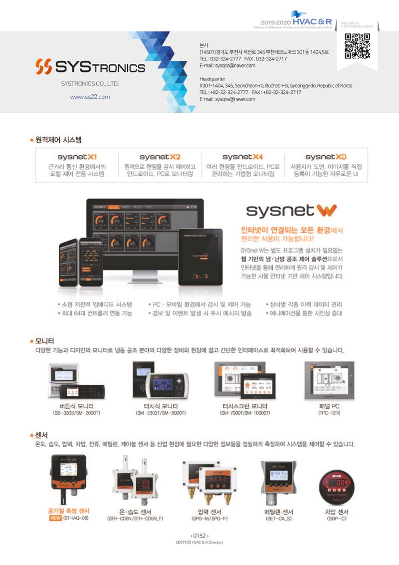 2019-2020 한국냉난방공조총람 154페이지