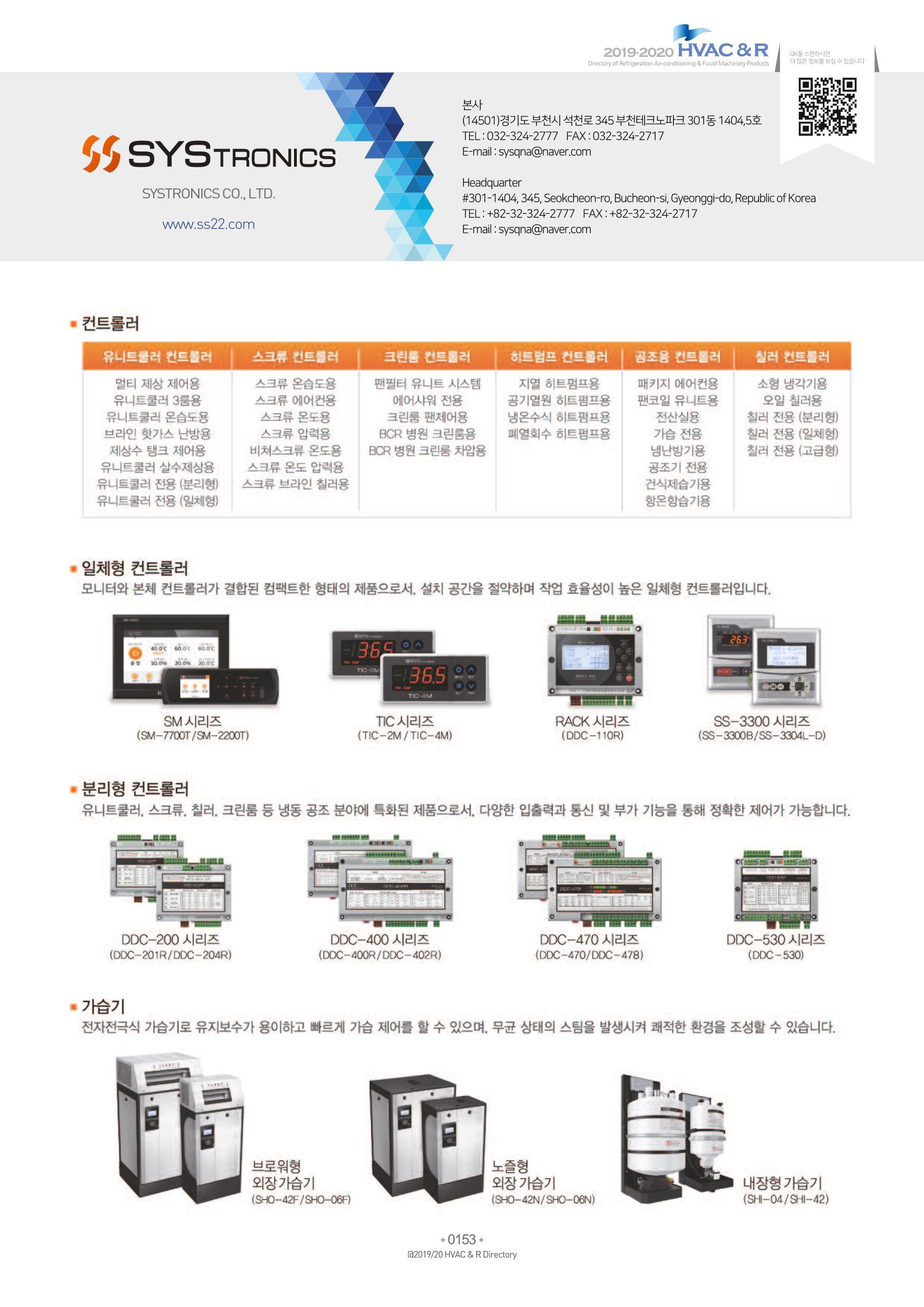 2019-2020 한국냉난방공조총람 155페이지