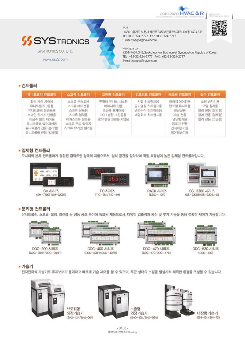 2019-2020 한국냉난방공조총람 155페이지