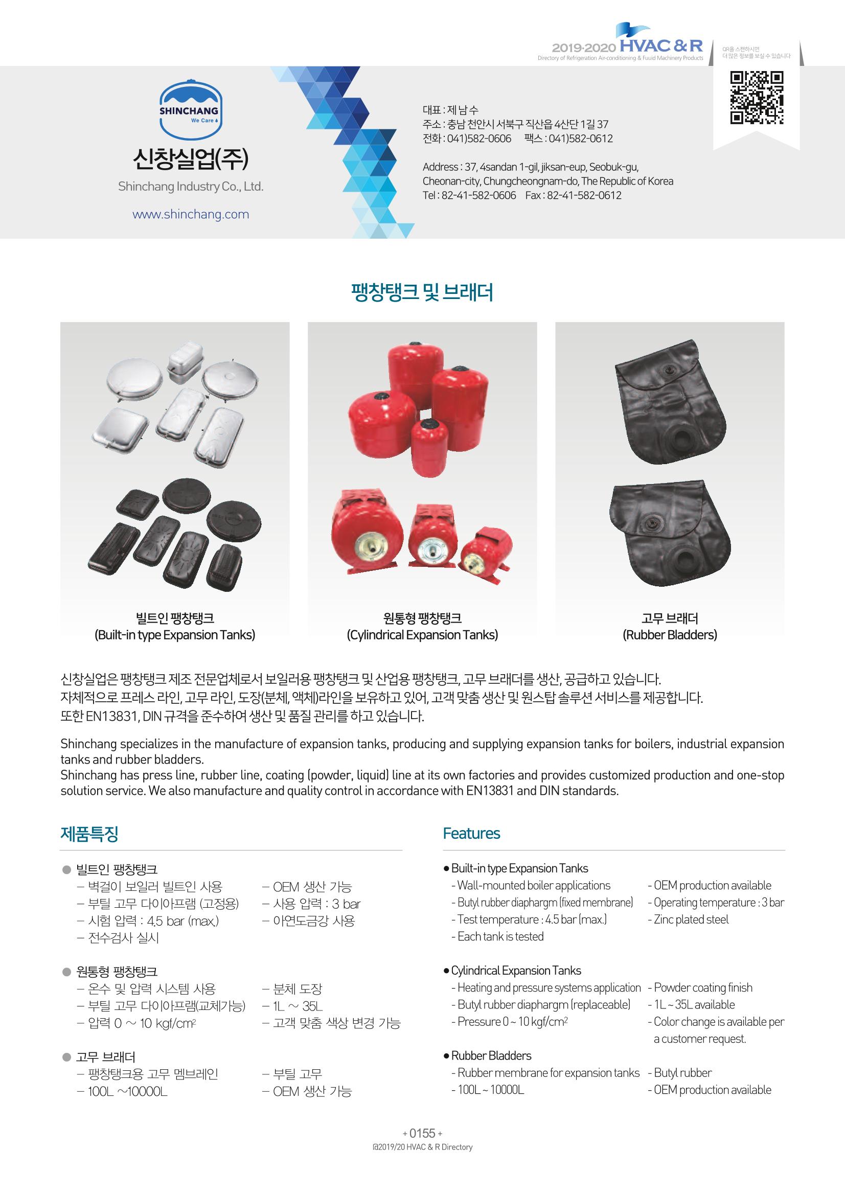 2019-2020 한국냉난방공조총람 157페이지