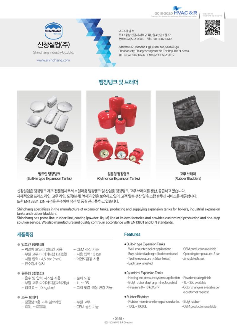 2019-2020 한국냉난방공조총람 157페이지