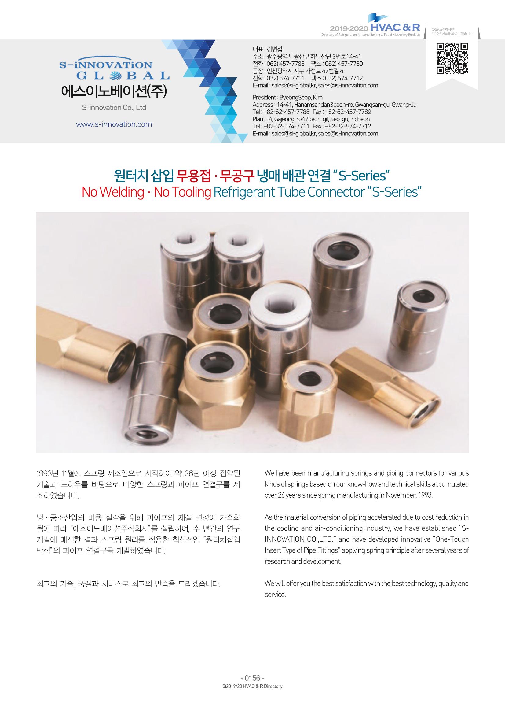 2019-2020 한국냉난방공조총람 158페이지