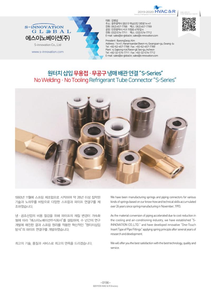 2019-2020 한국냉난방공조총람 158페이지