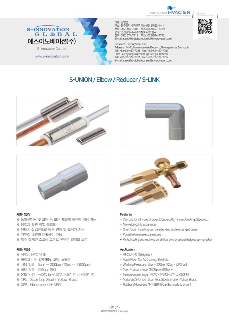 2019-2020 한국냉난방공조총람 159페이지