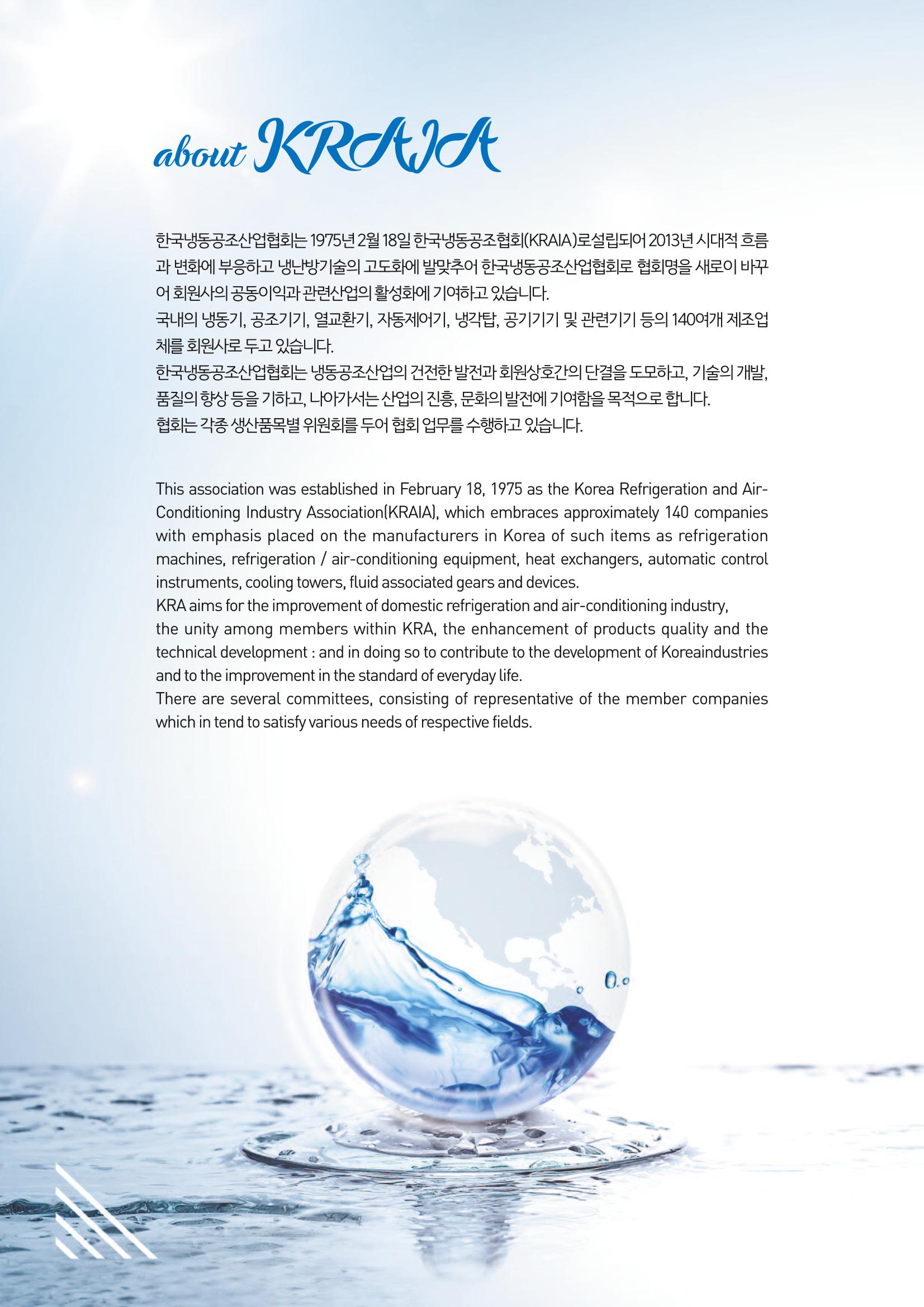 2019-2020 한국냉난방공조총람 16페이지